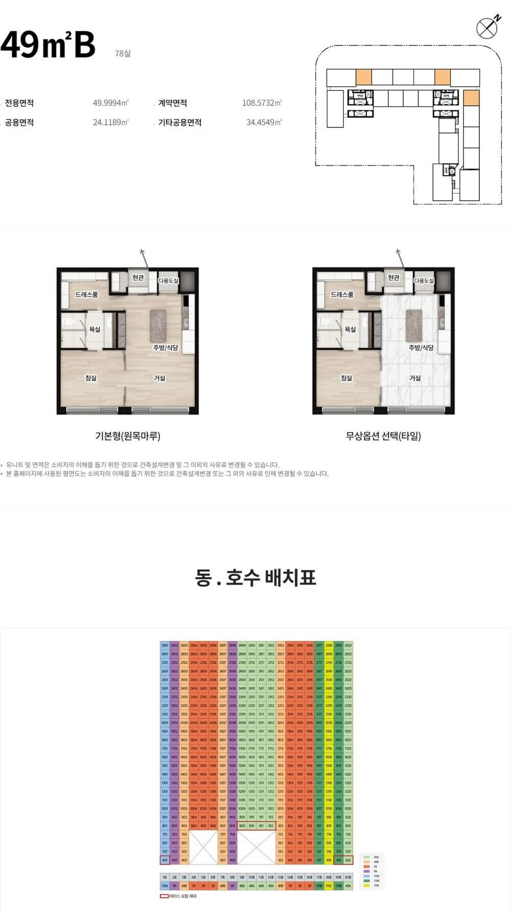 아크로-여의도-더원-49b type