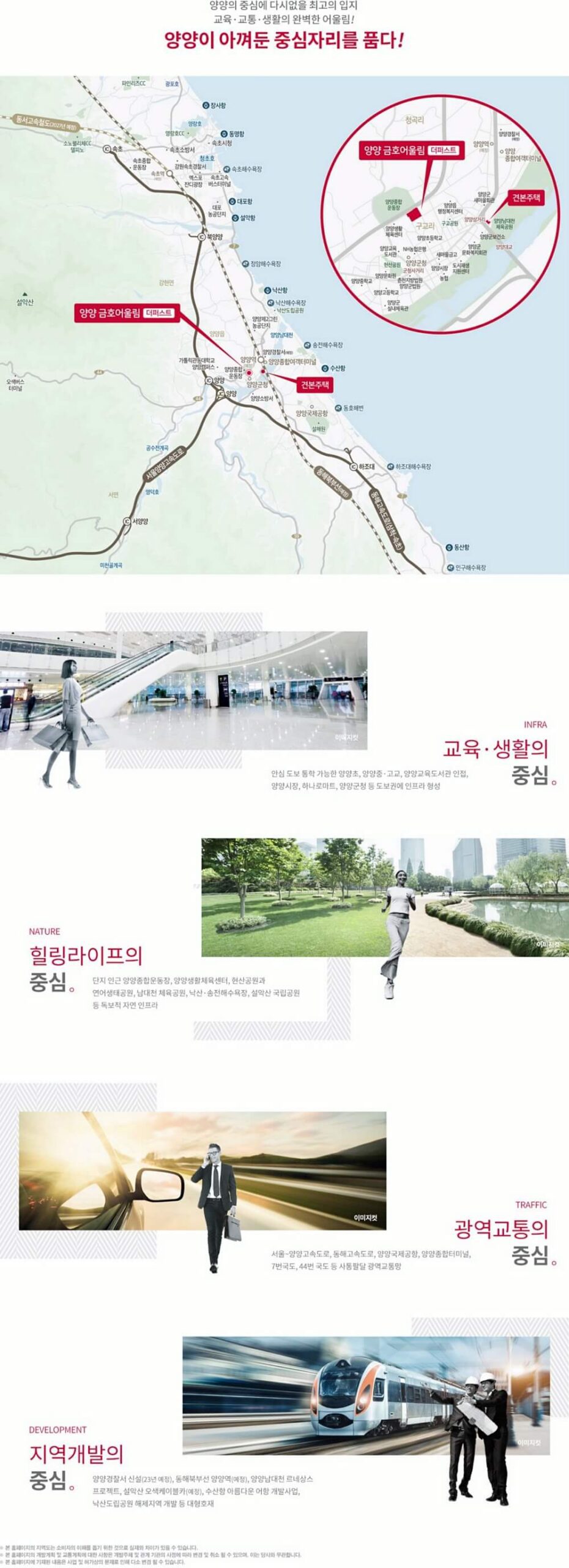 양양 금호어울림 더퍼스트 입지환경