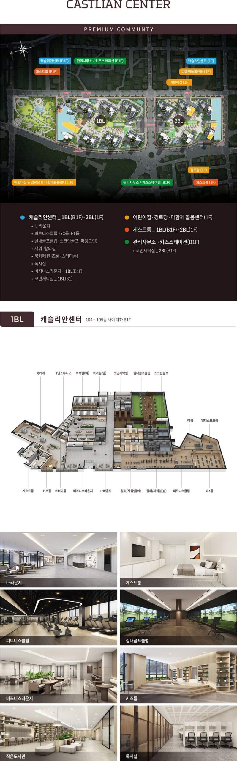 시흥-롯데캐슬-시그니처-1블록 커뮤니티