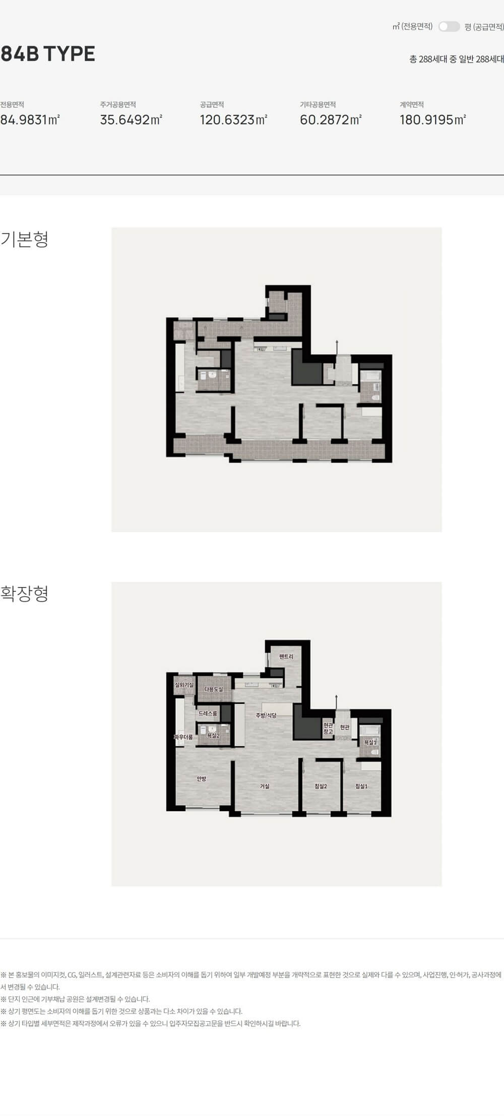 시흥-롯데캐슬-시그니처-2블록 84b type