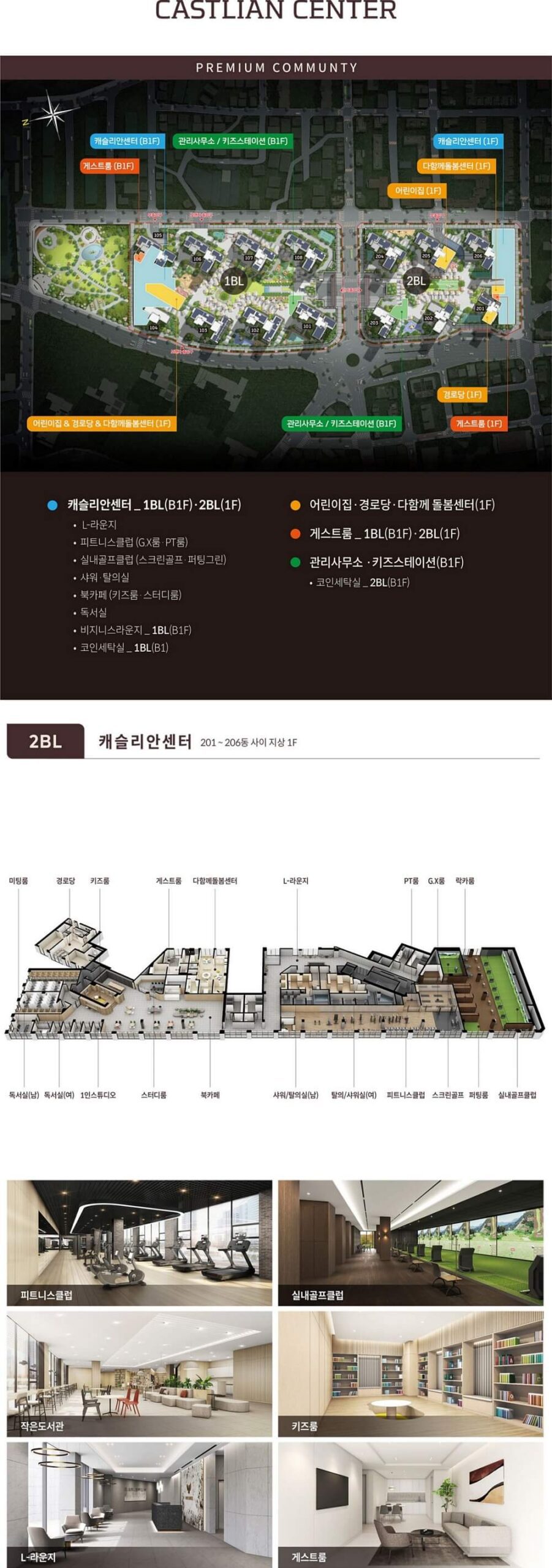 시흥-롯데캐슬-시그니처-2블록 커뮤니티
