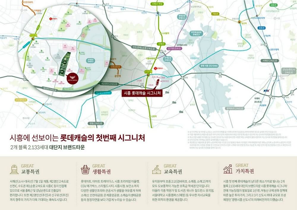시흥-롯데캐슬-시그니처-입지환경