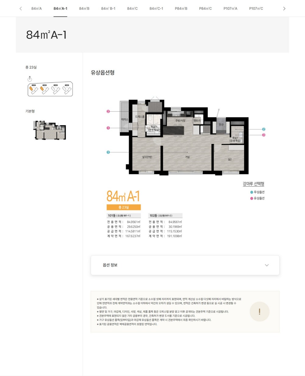 힐스테이트-동탄역-센트릭-84a-1
