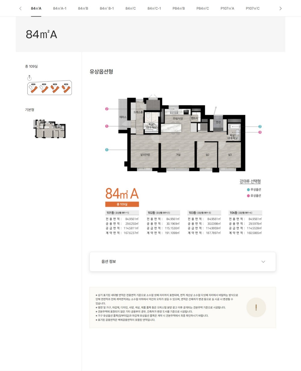 힐스테이트-동탄역-센트릭-84a