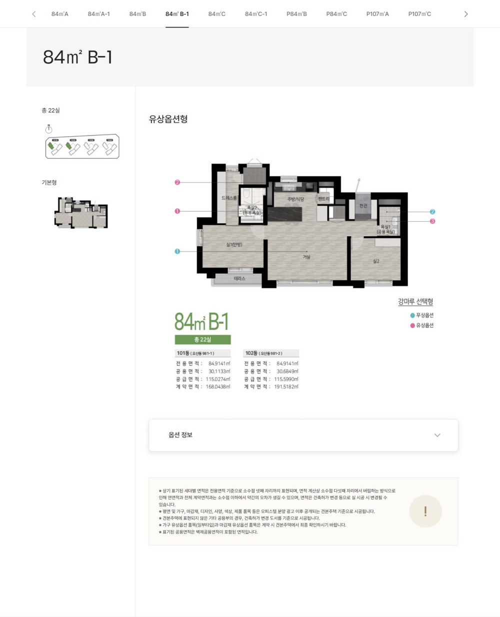 힐스테이트-동탄역-센트릭-84b-1