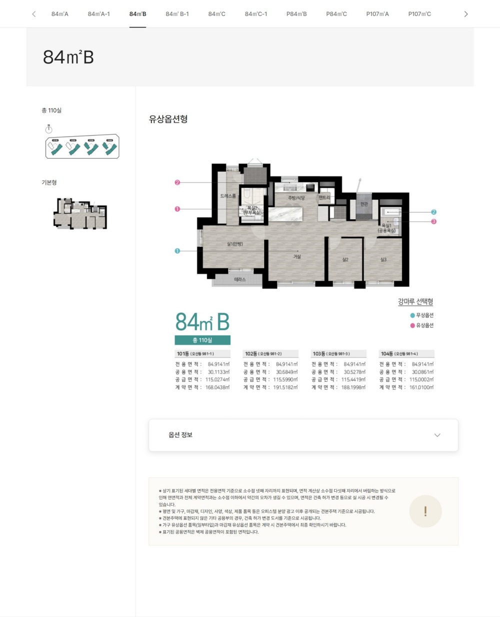 힐스테이트-동탄역-센트릭-84b