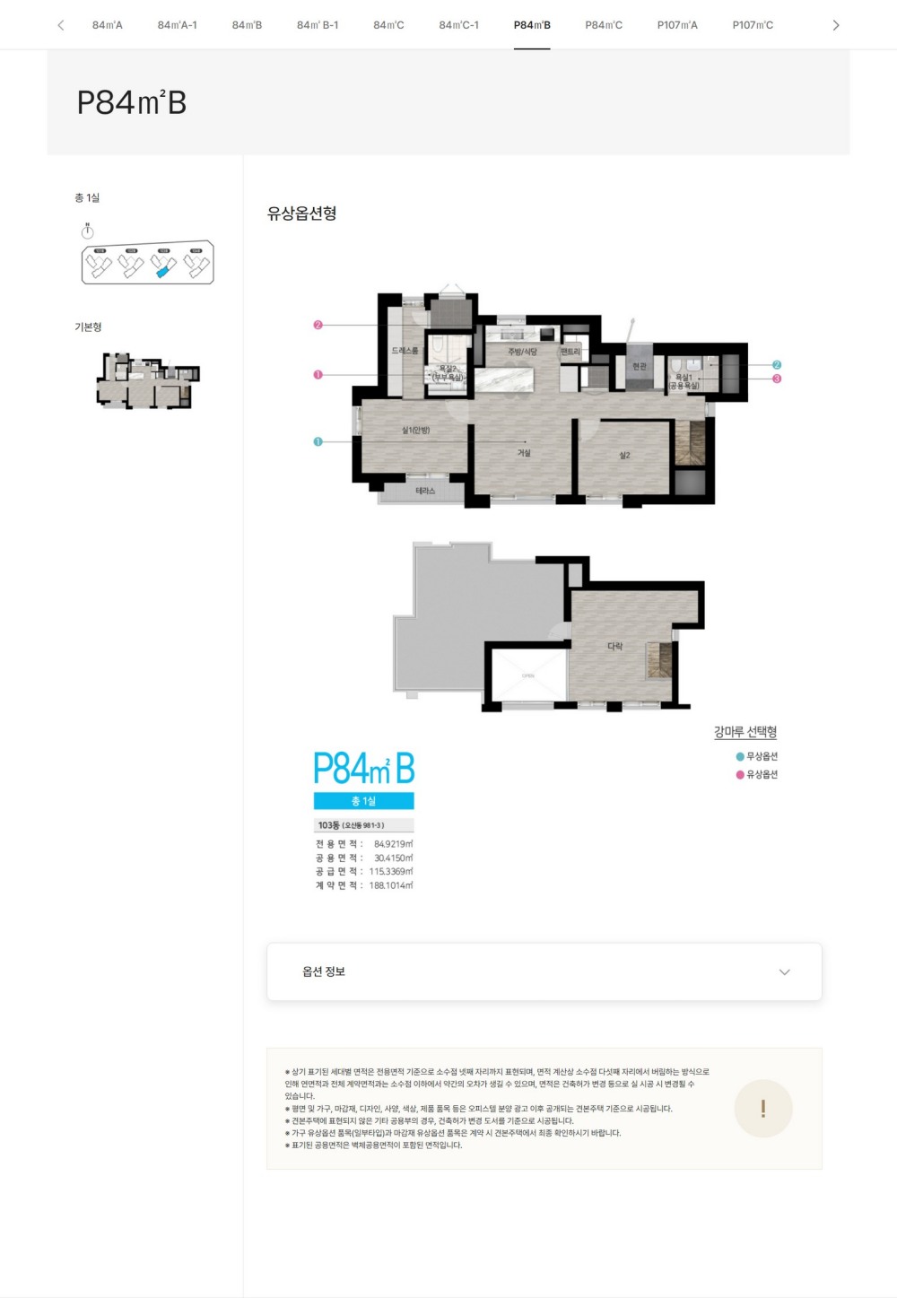 힐스테이트-동탄역-센트릭-p84b