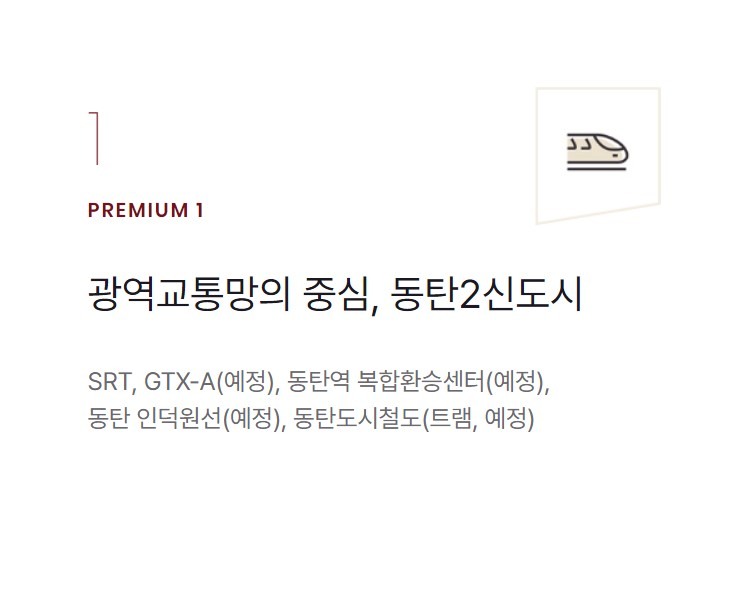 힐스테이트-동탄역-센트릭-프리미엄1