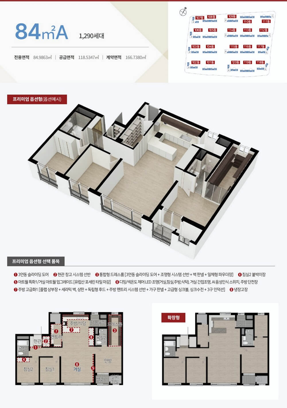 힐스테이트-첨단센트럴-84A type