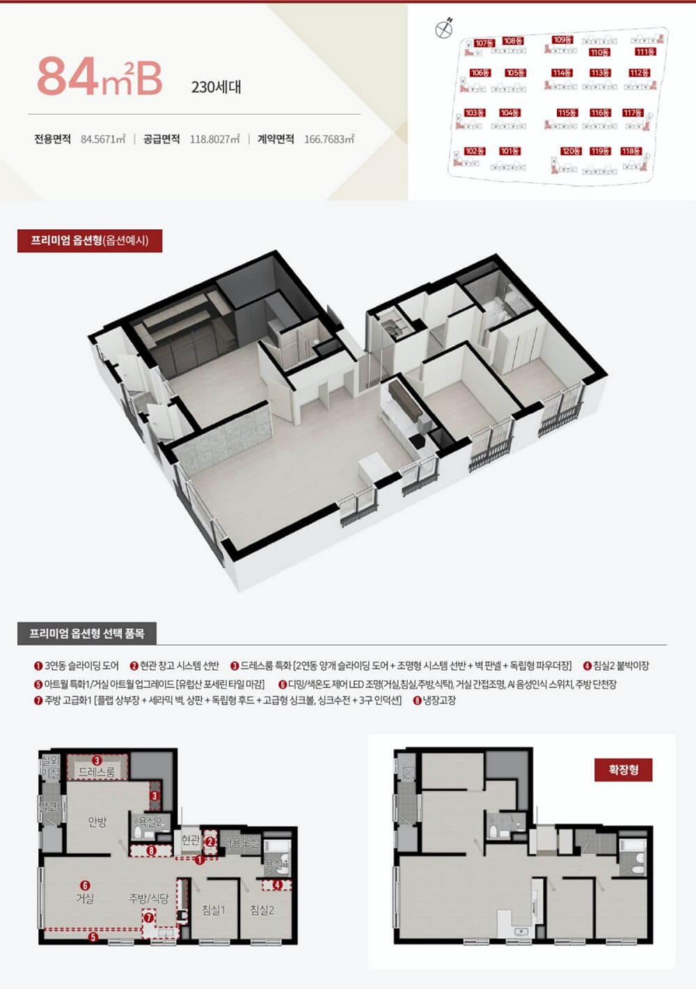 힐스테이트-첨단센트럴-84B type