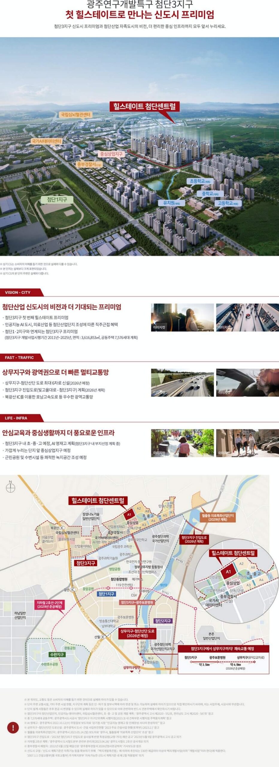 힐스테이트-첨단센트럴-입지환경