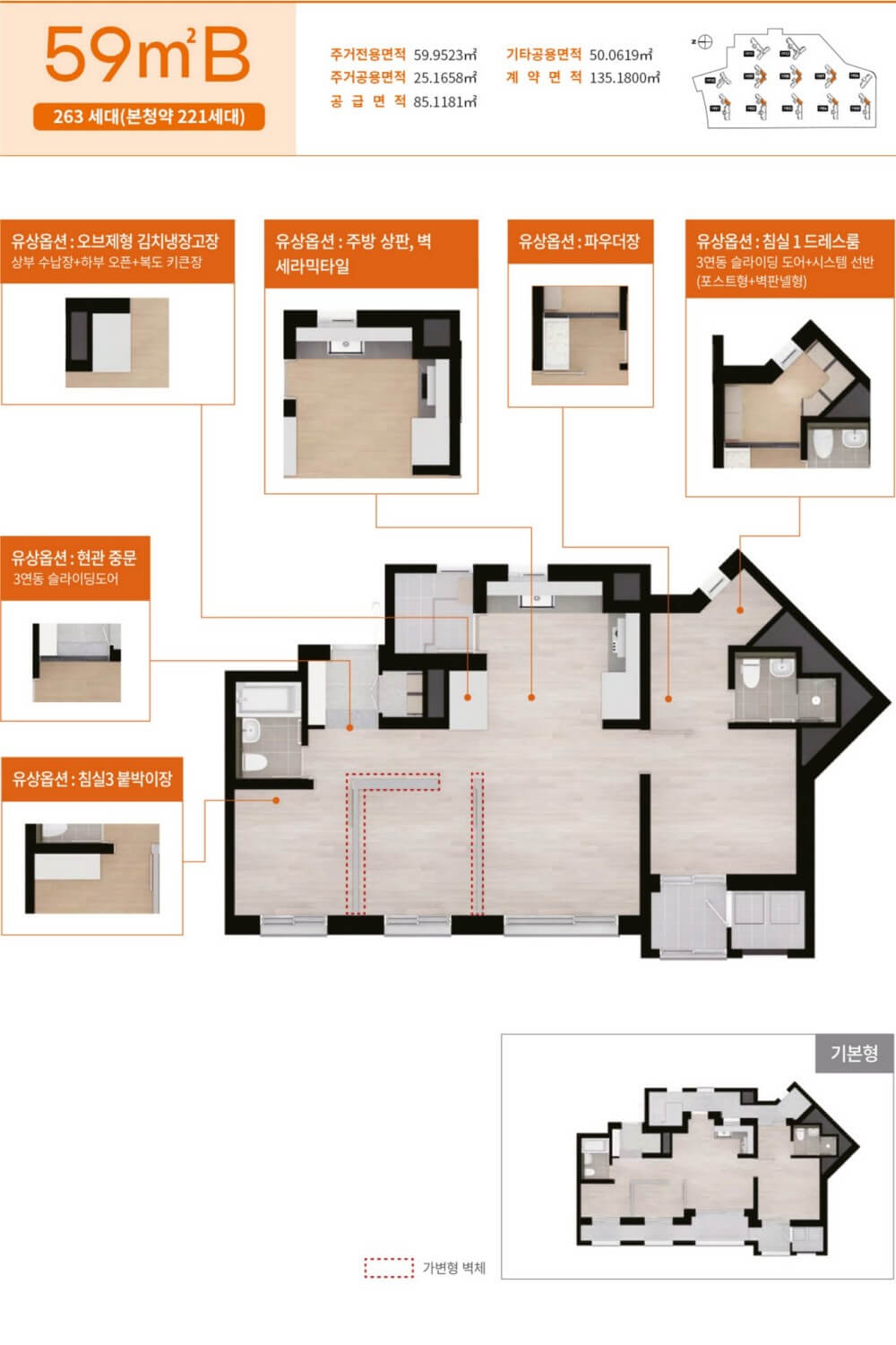 오산세교-호반써밋-라프리미어-59B type
