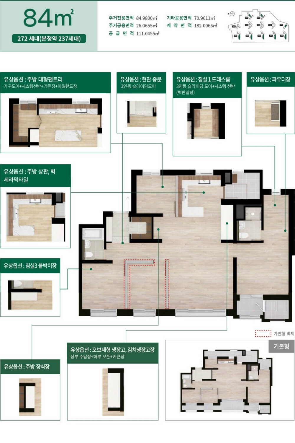 오산세교-호반써밋-라프리미어-84 type