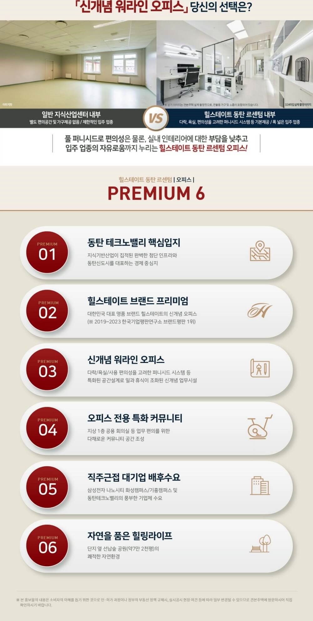 힐스테이트-동탄-르센텀-오피스 프리미엄