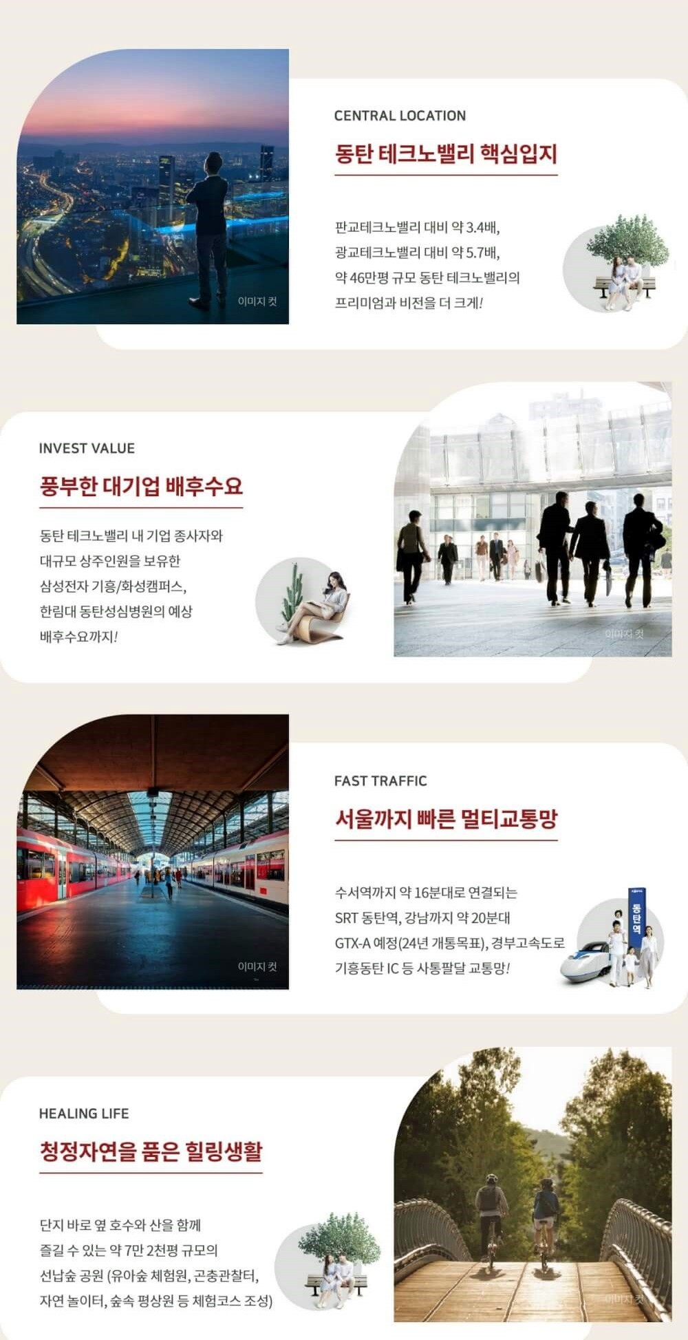 힐스테이트-동탄-르센텀-입지환경3