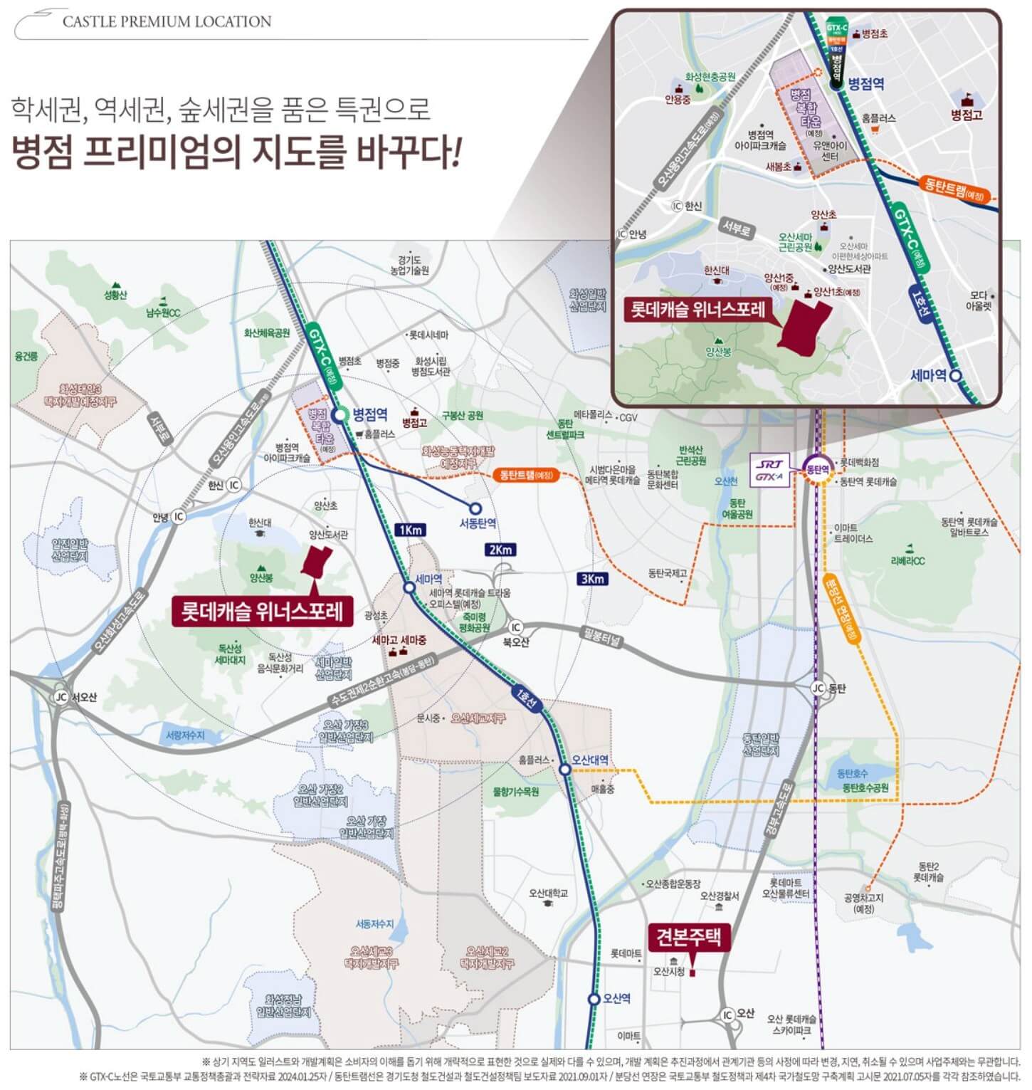 롯세캐슬-위너스포레-입지환경