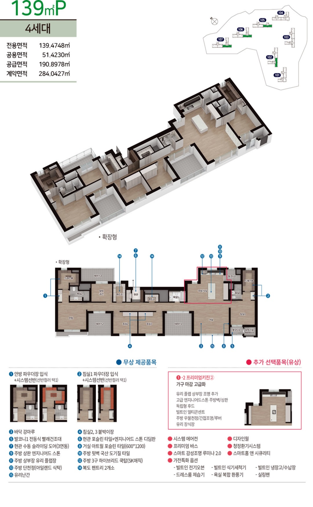 힐스테이트-더샵-상생공원-139P