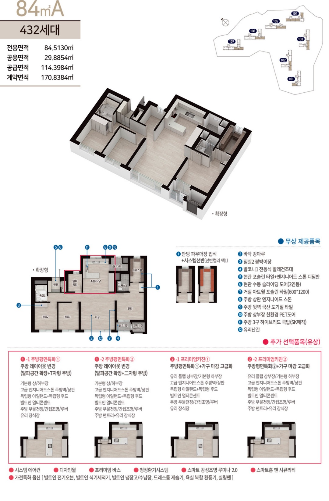 힐스테이트-더샵-상생공원-84A