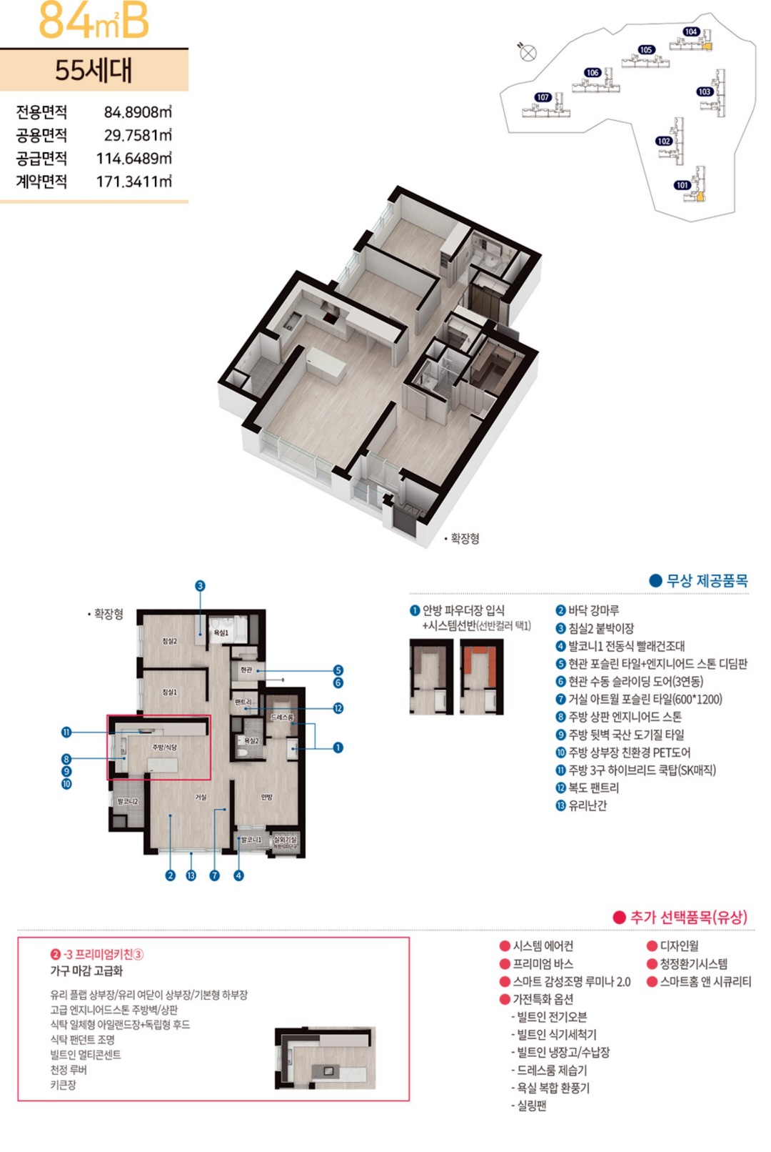 힐스테이트-더샵-상생공원-84B