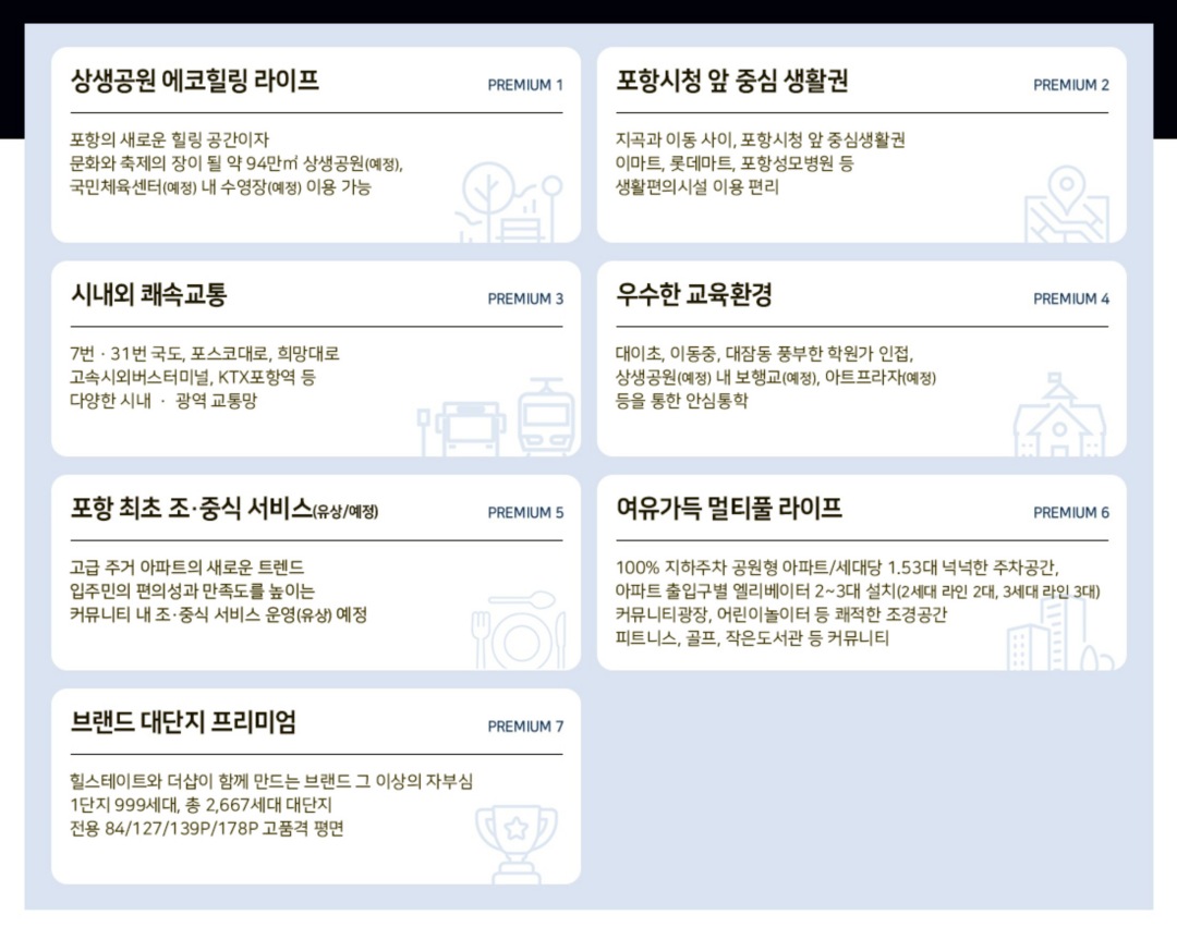 힐스테이트-더샵-상생공원-프리미엄