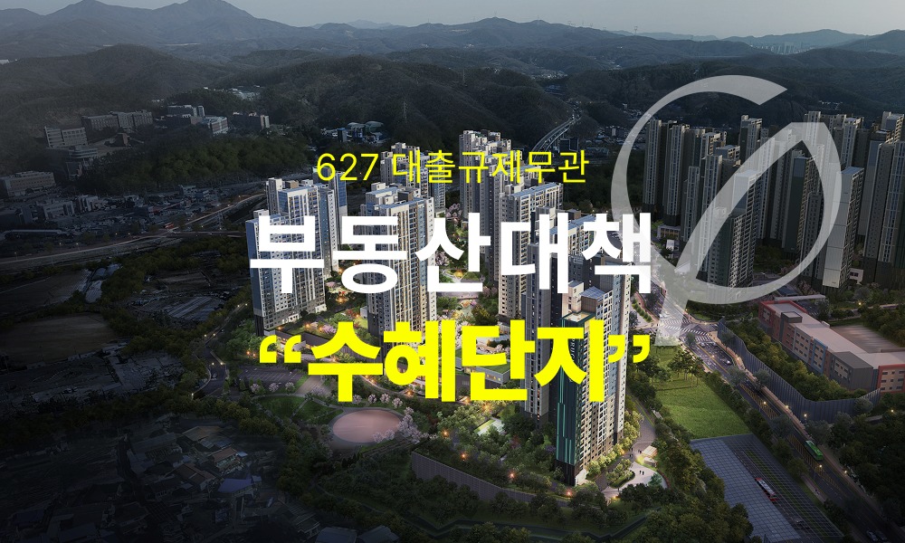용인 푸르지오 원클러스터 수혜아파트