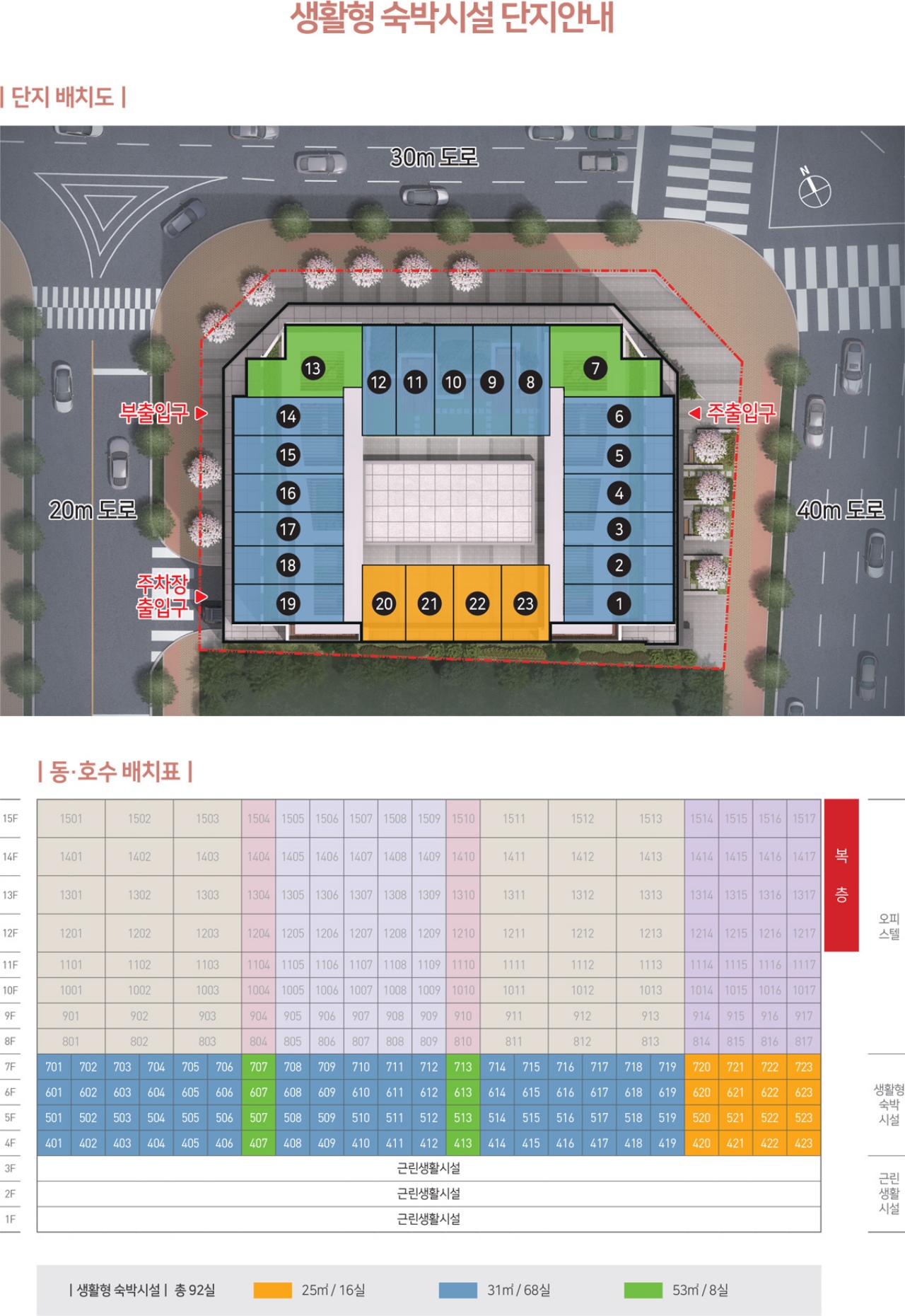 과천-렉서-생숙 단지배치