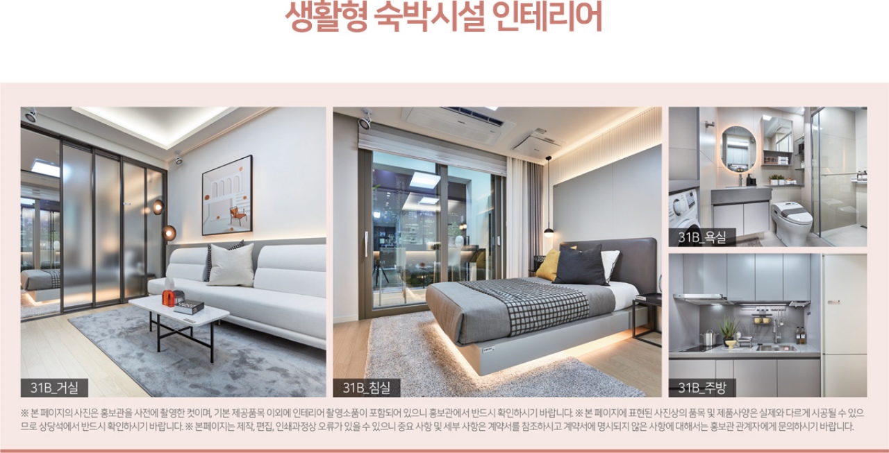 과천-렉서-생숙 인테리어