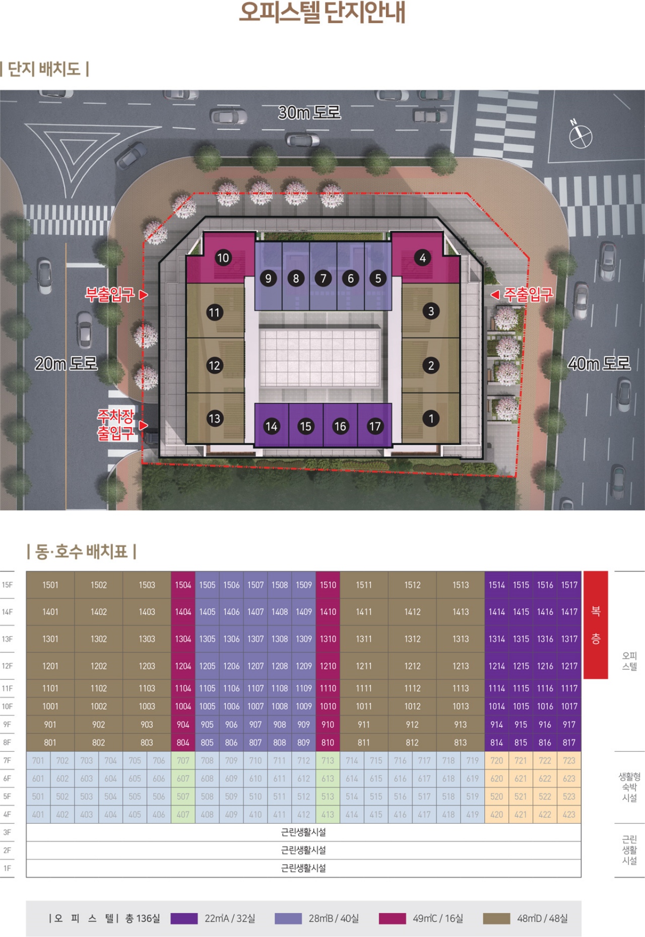 과천-렉서-오피스텔 단지배치
