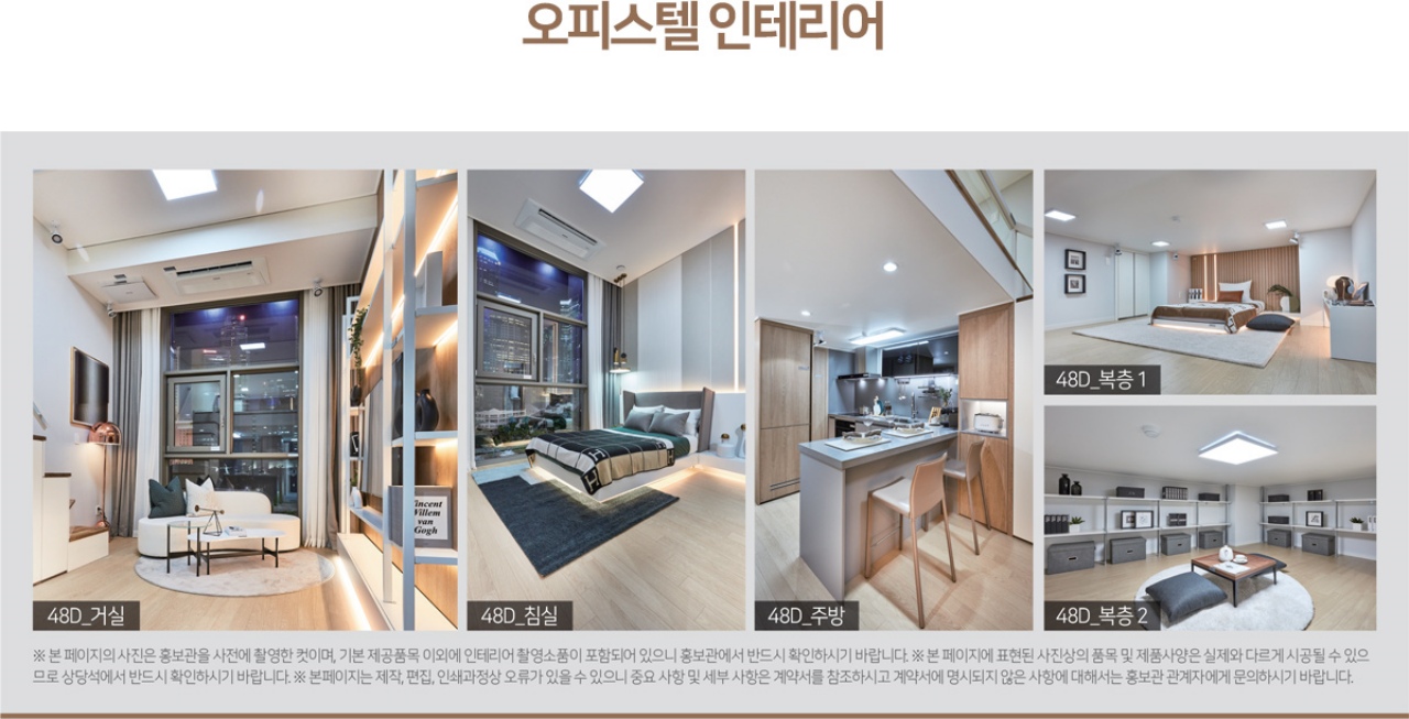 과천-렉서-오피스텔 인테리어