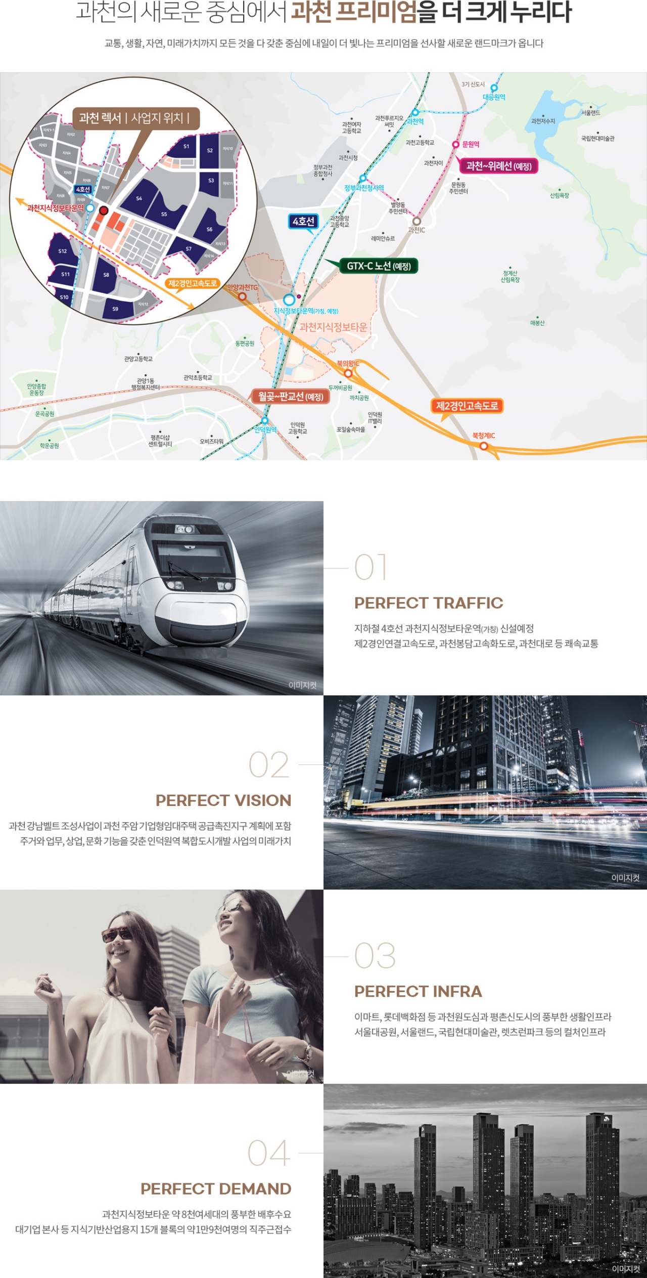 과천-렉서-입지환경