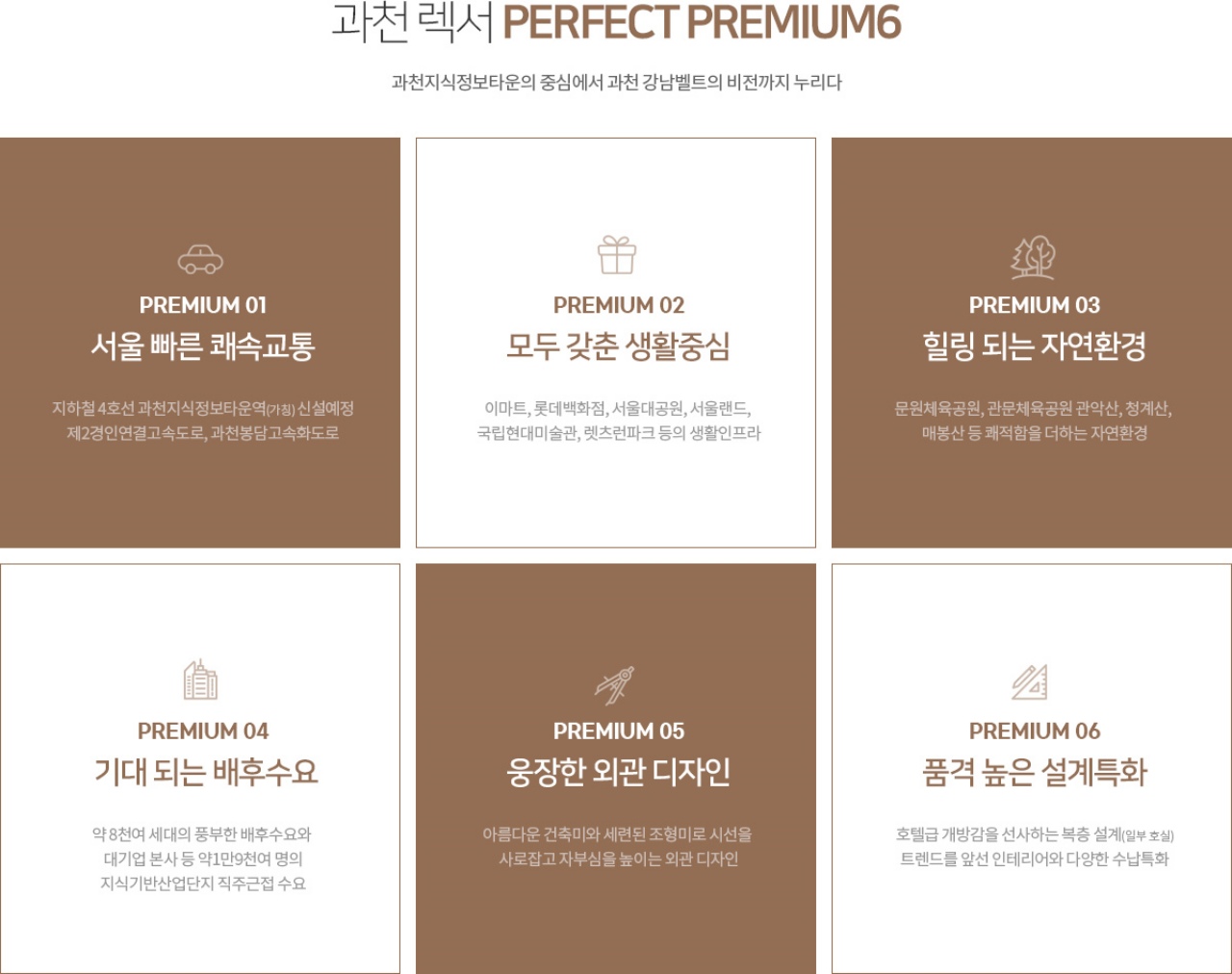 과천-렉서-프리미엄