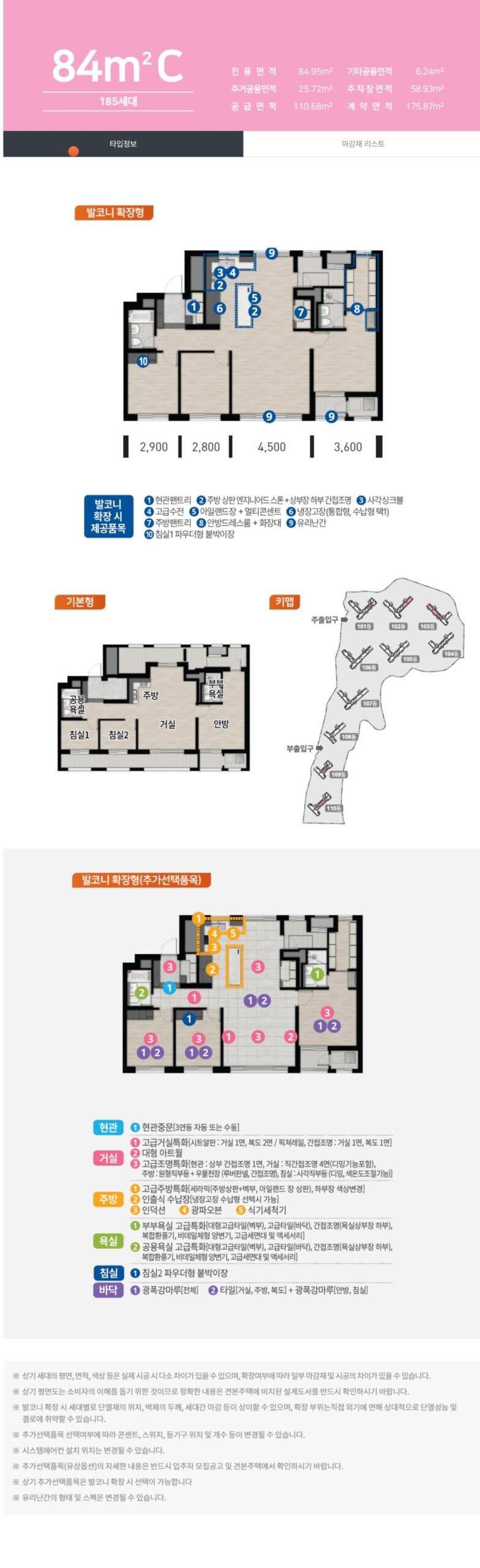 오산-세교-우미린-레이크시티-84C