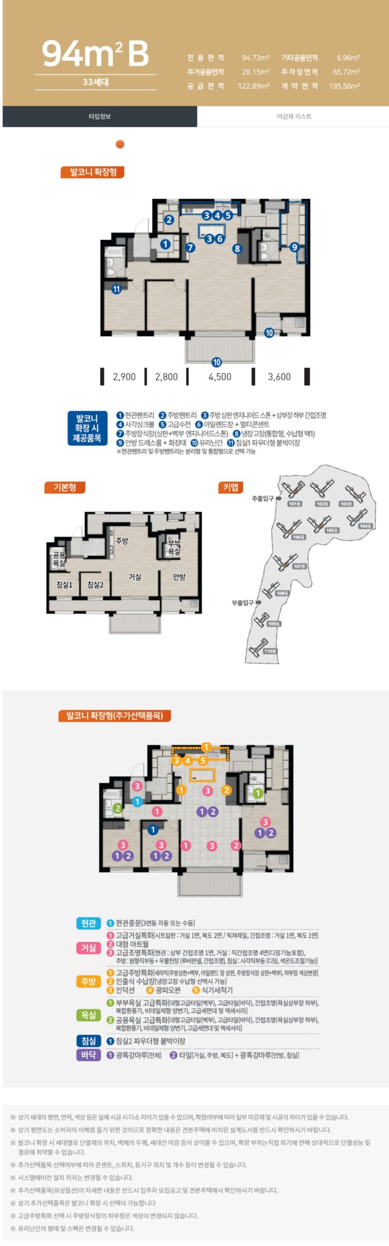 오산-세교-우미린-레이크시티-94B