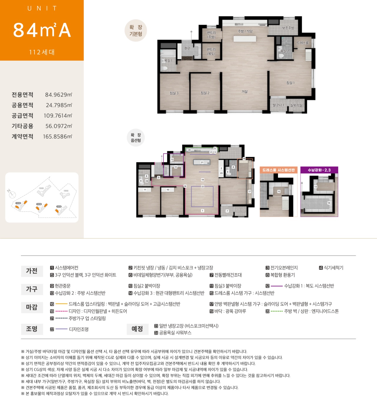 효성해링턴플레이스-양평-84A