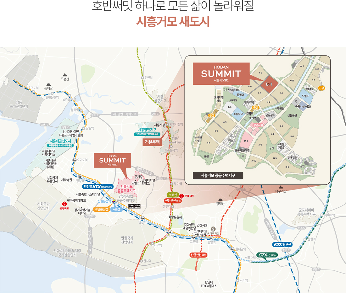 시흥거모-호반써밋-입지환경