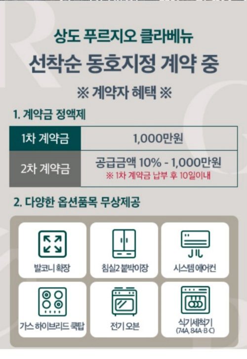 상도-푸르지오-클라베뉴-선착순 상도-푸르지오-클라베뉴-선착순